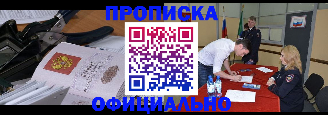 прописка от собственника в Кузнецке