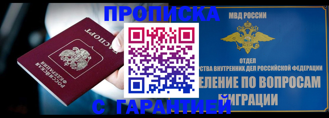 временная регистрация купить в Кузнецке