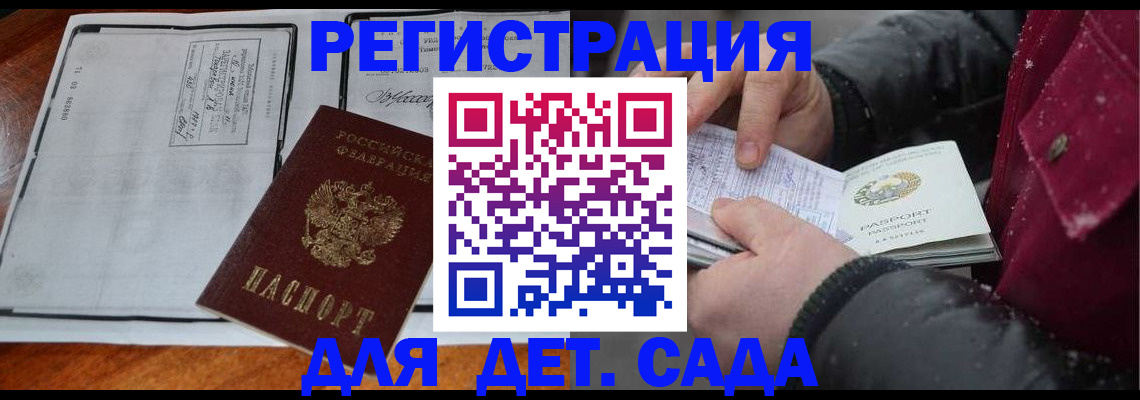 купить прописку в Кузнецке